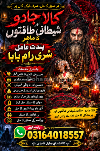 No+1 Amil baba in UAE ||Amil baba in Islamabad ,Sahiwal